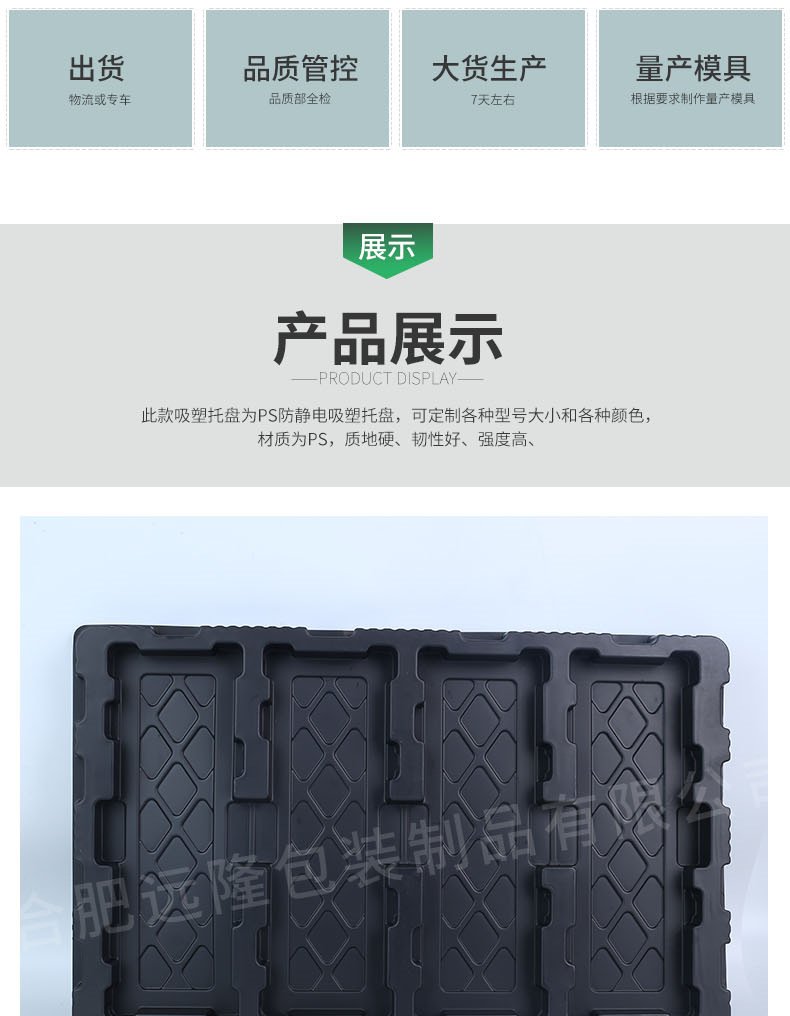PS防靜電吸塑托盤包裝產品