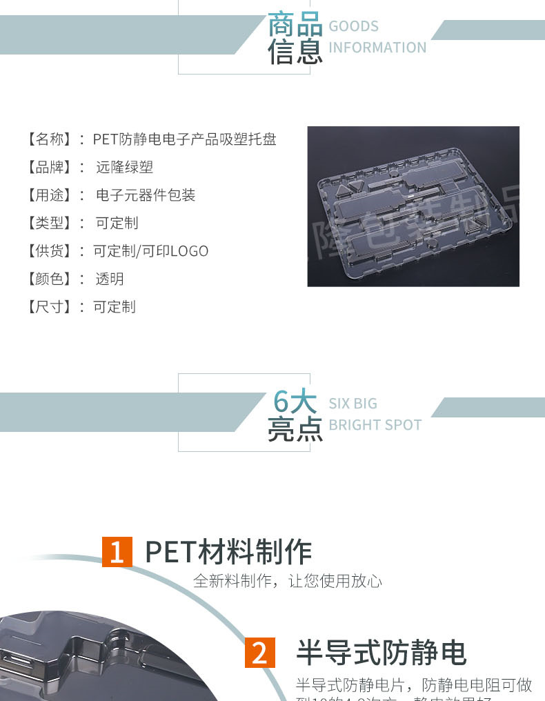 PET材質(zhì)防靜電吸塑托盤(pán)