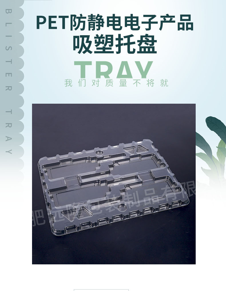 PET材質(zhì)防靜電吸塑托盤(pán)