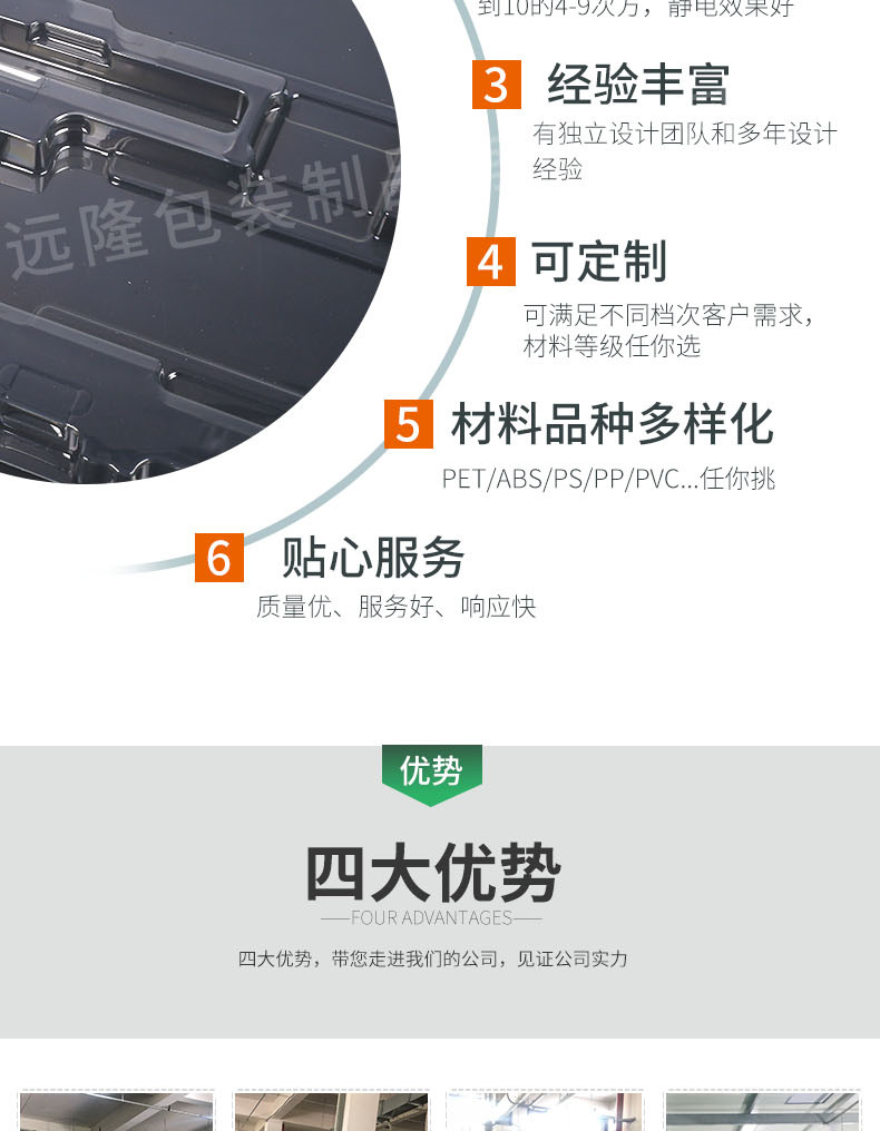 PET材質(zhì)防靜電吸塑托盤(pán)