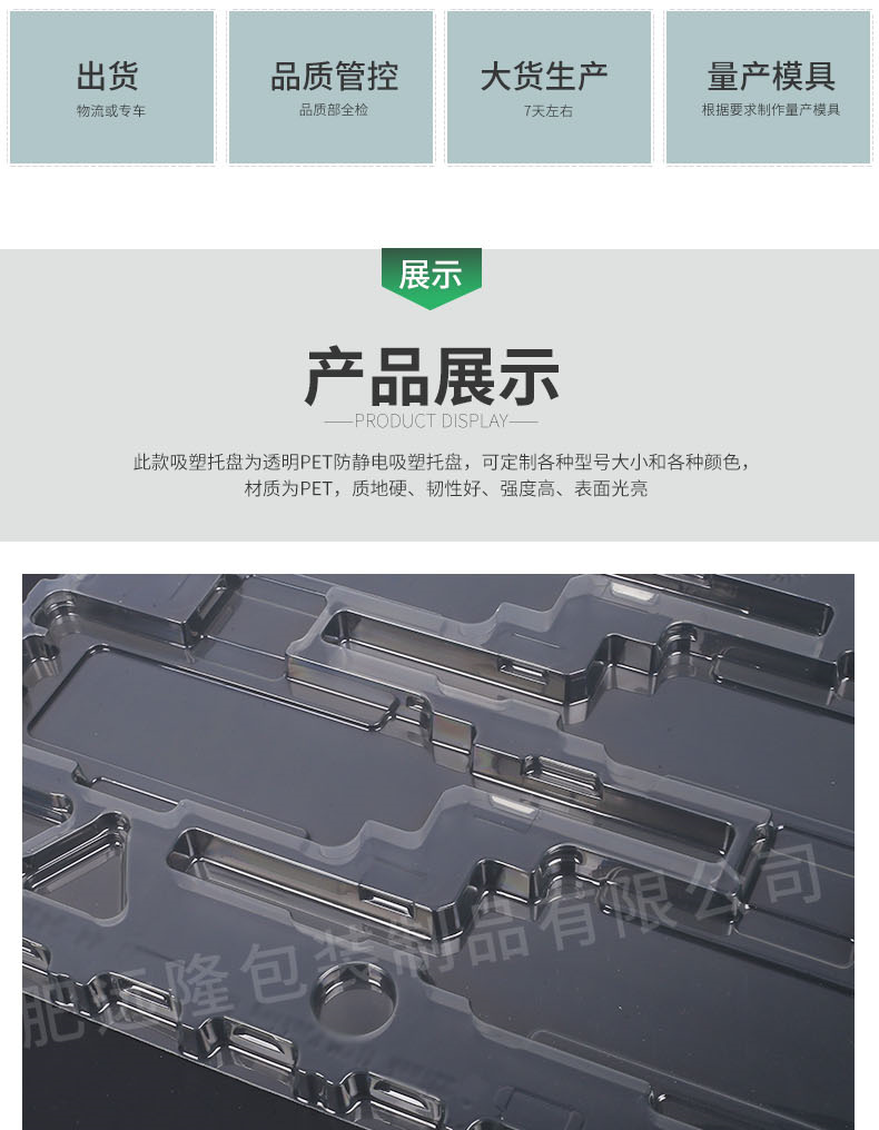 PET材質(zhì)防靜電吸塑托盤(pán)